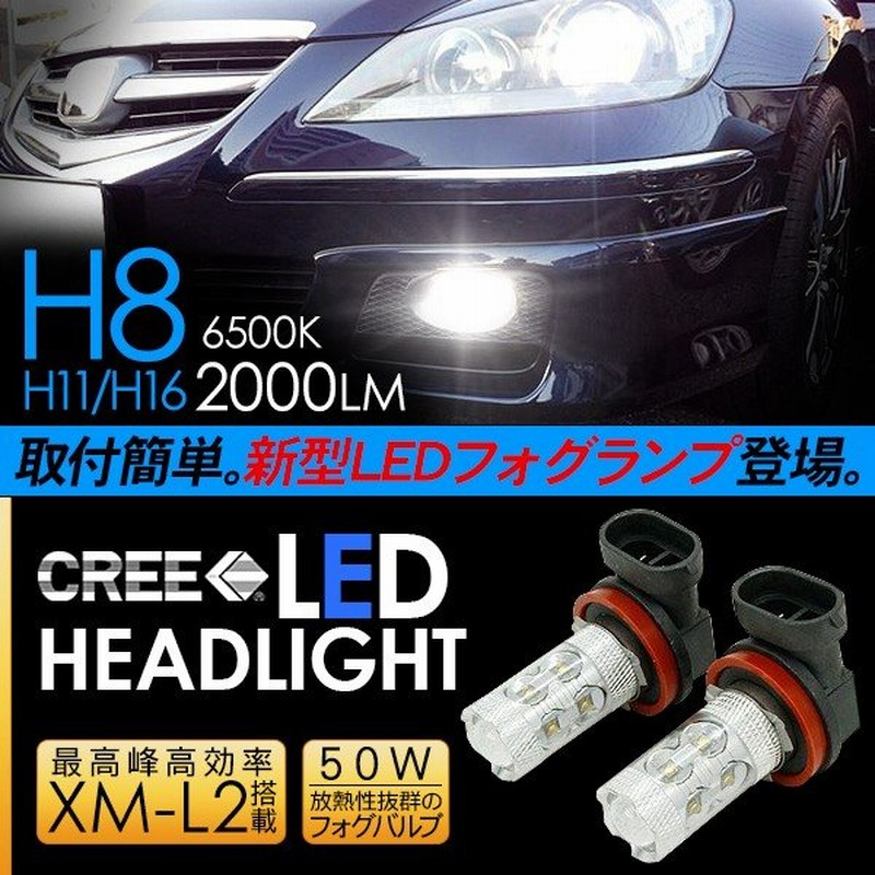 ホンダ レジェンド Led フォグランプ 50w H8 H11 H16 Ledフォグバルブ 車検対応 6ヶ月保証 Ledライト Kb1 電装パーツ 通販 Lineポイント最大0 5 Get Lineショッピング