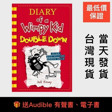最低價送🎁小屁孩日記11 Diary of a Wimpy Kid 11 Double Down 葛瑞的囧日記 遜咖日記