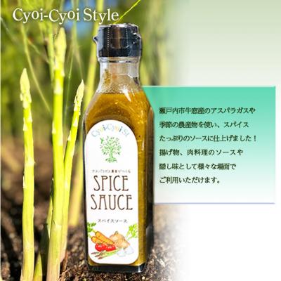 ふるさと納税 瀬戸内市 アスパラガス スパイス ソース 3本(1本あたり200ml) 調味料  [No.5735-1874]