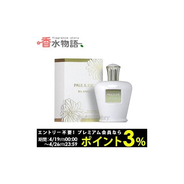 ポール ジョー Paul Joe ブラン 50ml Edt Sp Fs 香水 レディース あすつく 通販 Lineポイント最大0 5 Get Lineショッピング