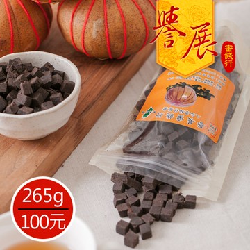 【譽展蜜餞】八仙果黑無皮  大包265g/100元