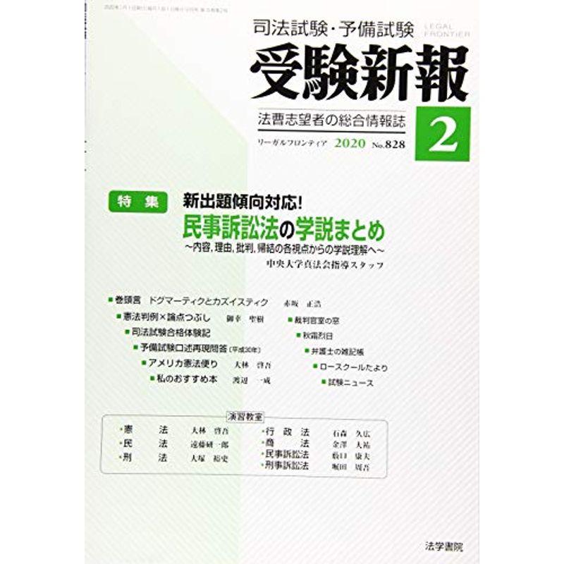 受験新報 2020年 02 月号 雑誌