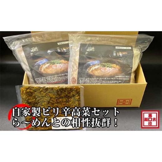 ふるさと納税 和歌山県 御坊市 和歌山ら〜めん４人前・高菜セット（冷凍ラーメン）