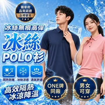 ⭐台灣出貨⭐男士冰絲涼感POLO衫 UPF防曬透氣速乾T恤 夏季薄款無痕高彈短袖 翻領休閒上衣 通勤百搭男裝