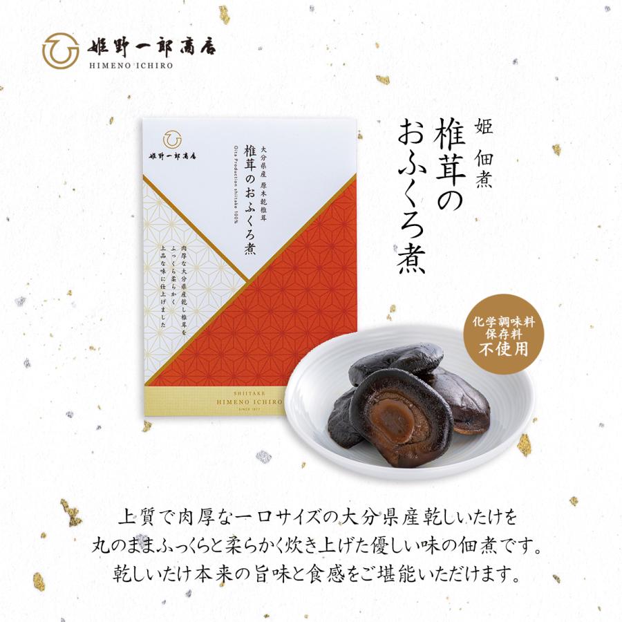 佃煮 椎茸 老舗 国産 「姫 椎茸のおふくろ煮 60g」 姫野一郎商店 プチギフト しいたけの佃煮 つくだ煮 手作り プレゼント おふくろの味 父の日