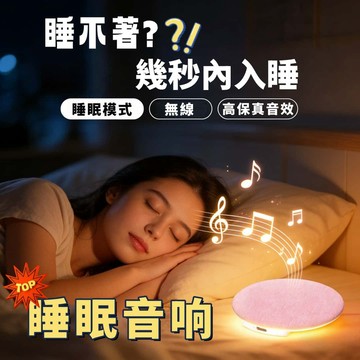 台灣現貨🔥枕邊睡眠音響 超薄枕頭睡眠音響 枕下音箱 高音質 多功能音響 睡前助眠 獨享靜謐 交換禮物 定時關機