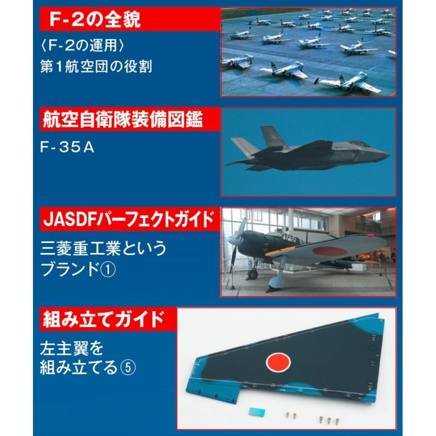 デアゴスティーニ　航空自衛隊 F-2戦闘機をつくる　第13号