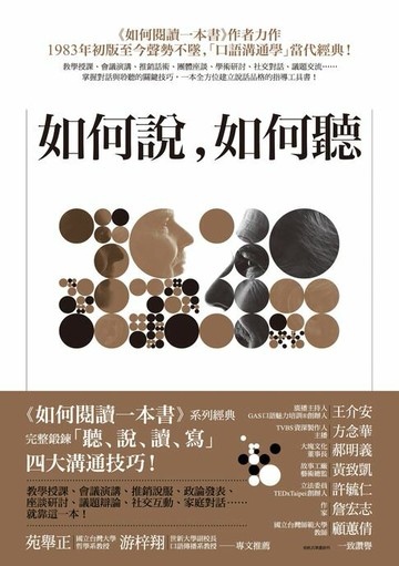 【電子書】如何說，如何聽