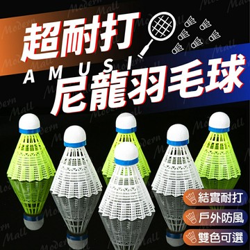 羽毛球 尼龍羽毛球 3入 練習羽球 羽毛球拍 訓練羽球 羽球 彩色羽毛球 膠羽球