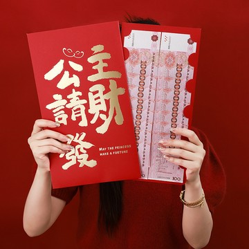 隔日達 超有儀式感 超級大紅包袋 一個億公主請發財 新年快樂生日 結婚紅包袋萬元千元紅包袋 創意紅包 馬年紅包壓歲包