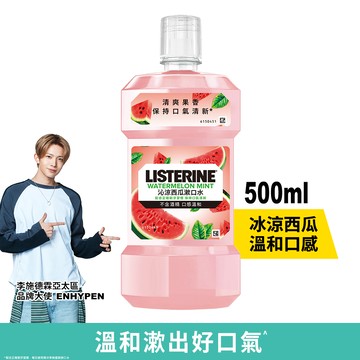 李施德霖沁涼西瓜漱口水500ml