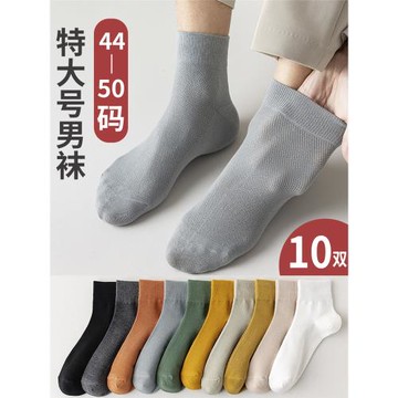 超大碼襪子男士48碼夏季薄款中筒襪46大腳胖腳棉襪運動長襪50透氣