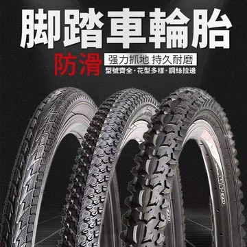 加厚自行車輪胎 腳踏車加厚輪胎 26/24/22/20寸x1.50/1.75/1.95/2.125 山地車胎帶輪胎XAC