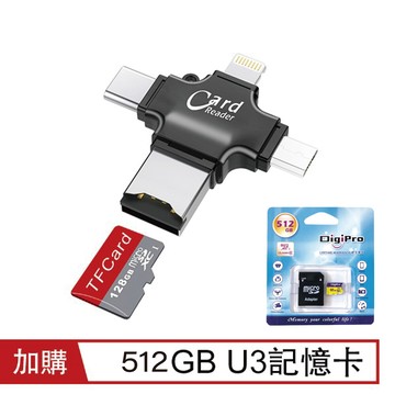 四合一多功能otg讀卡器(隨身相片簿)+mcro sd 512gb u3