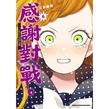 感謝對戰。~大小姐才不玩格鬥遊戲~(6)