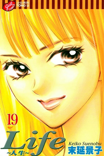 【電子書】Life~人生~ (19)