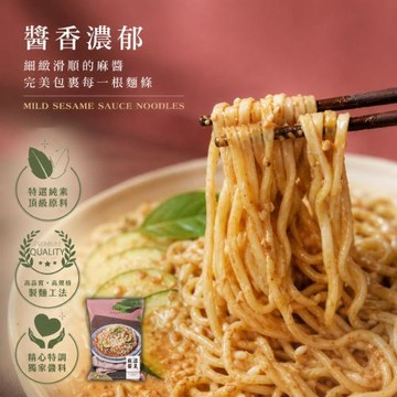 【今晚饗吃】阿瑪乾麵《溫柔麻醬》純素110G * 10包入