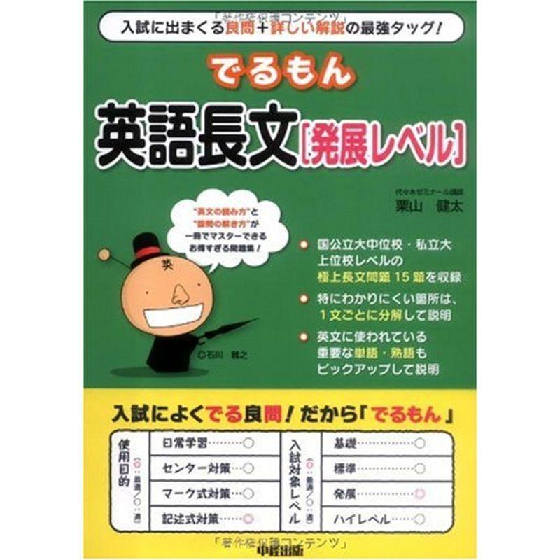 でるもん 英語長文発展レベル