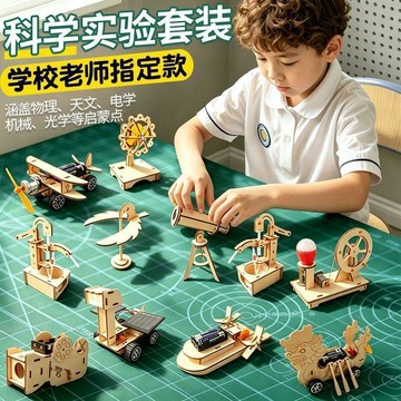 🔥臺灣熱賣⚡️兒童科學實驗套裝小學生髮明製作手工材料科技物理太陽能玩具🎉