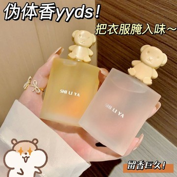 ✨臺灣出貨✨高顏值可愛優情小熊香水女士學生持久留香月光白茶蜜桃布丁奶昔