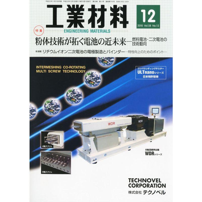 工業材料 2010年 12月号 雑誌