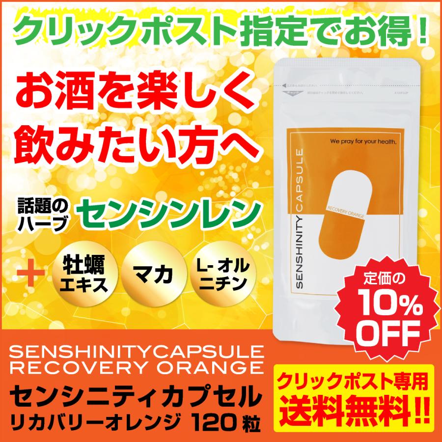 sensinren サプリメント 120粒 センシンレン