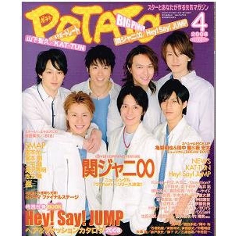 POTATO (ポテト) 2008年 04月号 雑誌