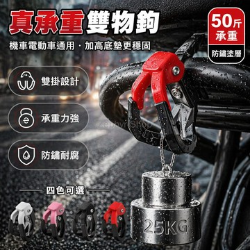 台灣出貨✨ 電動車掛鉤 前置通用 摩托車 外賣神器 強力增高 雙鉤 O型 ABS材質 送工具套組
