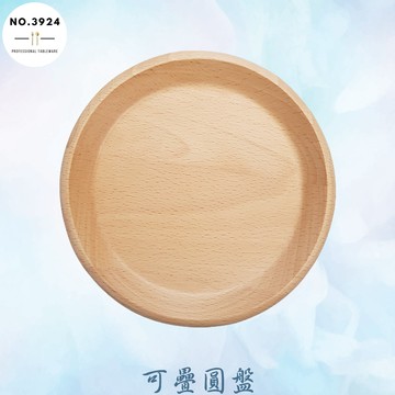 可疊圓盤  山毛櫸木盤 莎葛木盤 木盤 木圓盤 圓木盤 可疊木盤 點心木盤 點心圓盤 水果盤 圓盤 可疊圓盤 圓形木盤