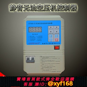 {保固一年 可打統編}靜音無油空壓機控制器工泰電器二三四機組空壓機電腦板GT400-D