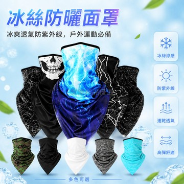 台灣出貨✨ 防曬面罩 冰絲 防紫外線 掛耳設計 騎行裝備 釣魚 戶外 男士適用 透氣圍脖套