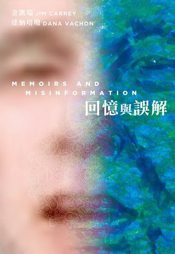 【電子書】回憶與誤解