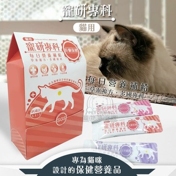 【盒裝】寵研專科 貓用 每日營養補給 貓咪保健營養品 草本複方 多國專利 關節保健 促進食慾 寵物保健品