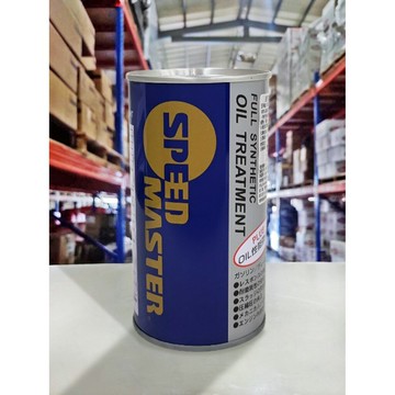 【4%點數】『油工廠』 SPEED MASTER 速馬力 全合成 引擎 機油精 速馬力 機油精 300ml 機油強化劑【樂天APP下單限定】