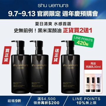 【9.7-9.13 官網獨家6折】黑米潔顏油 買2送2正貨 限量100組