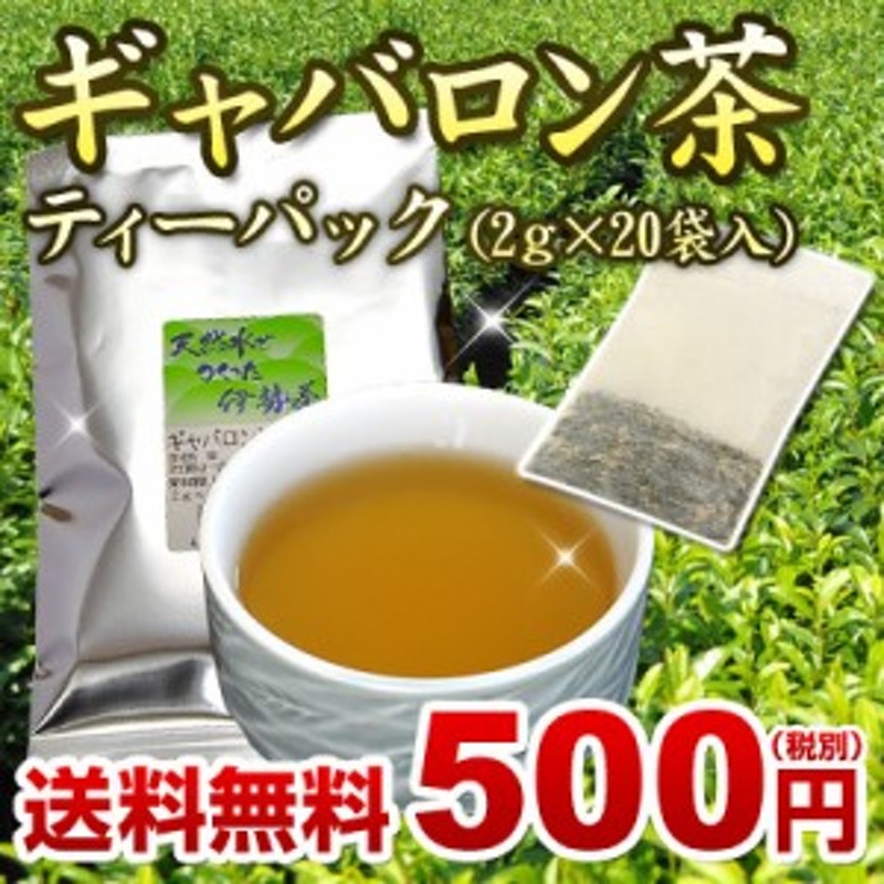 丸中製茶】伊勢茶ギャバロン茶ティーパック2g×20pメール便送料無料（ギャバ茶/ギャバロン） 通販 LINEポイント最大1.0%GET |  LINEショッピング