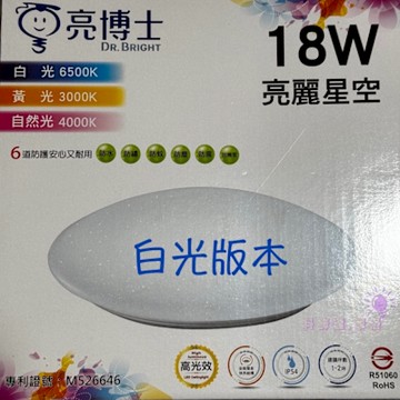1坪多些適用.2年保固.小號星空燈.廁所燈.浴室燈.貯藏室.走道燈IP54-DR-C18W