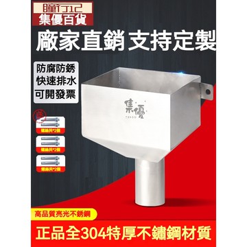 精品🔥304不銹鋼落水鬥 漏水鬥 PVC排水管側排鬥 方形接水漏斗 下水口雨水鬥