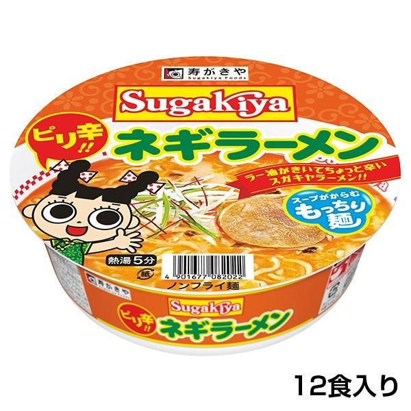 スガキヤ　カップSUGAKIYAネギラーメン 1箱　12食入 　寿がきや　ご当地ラーメン