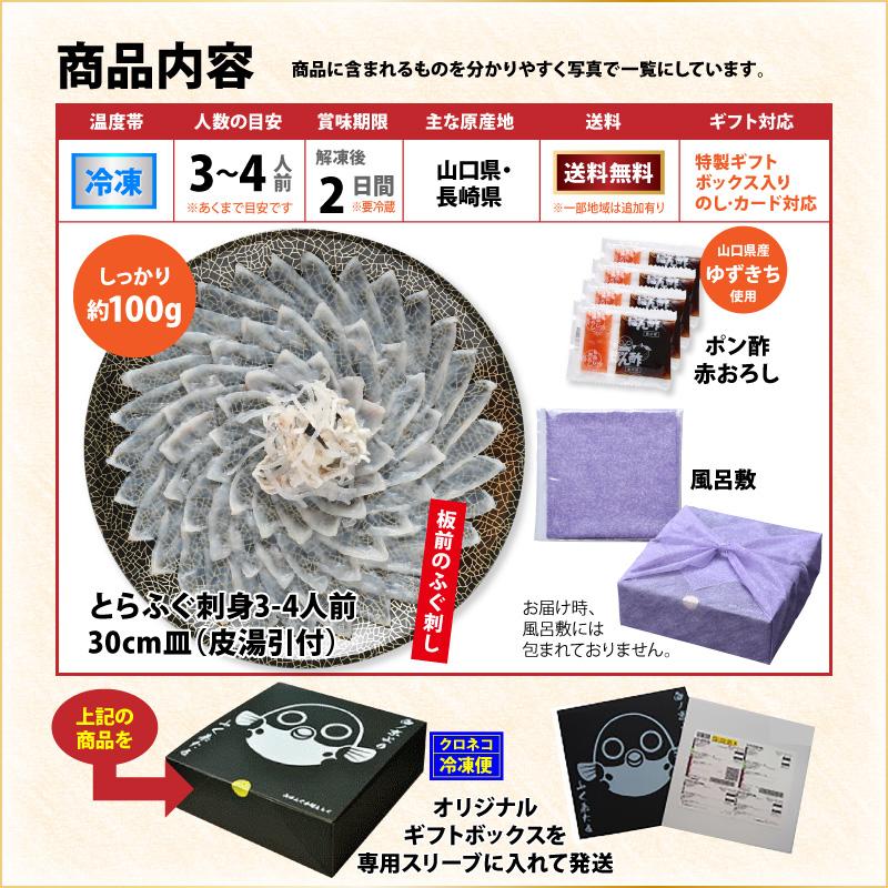 ふぐ 本場 とらふぐ刺し 「化粧箱入りふくセット／超冷」とらふぐ刺身4人前 送料無料 プレゼント お祝い 内祝 フグ てっちり てっさ お中元