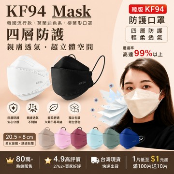 🔥在台出貨下殺1元🔥滿100片送10片韓國KF94口罩 KN95 韓版莫蘭迪3D立體口罩 小臉成人黑白防護防塵口罩獨立裝