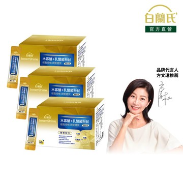 《白蘭氏》木寡醣+乳酸菌粉狀 優敏配方(60入x3盒)