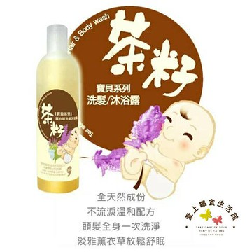 茶寶-茶籽 嬰兒 薰衣草 洗髮 沐浴露380ml  2027.10.03