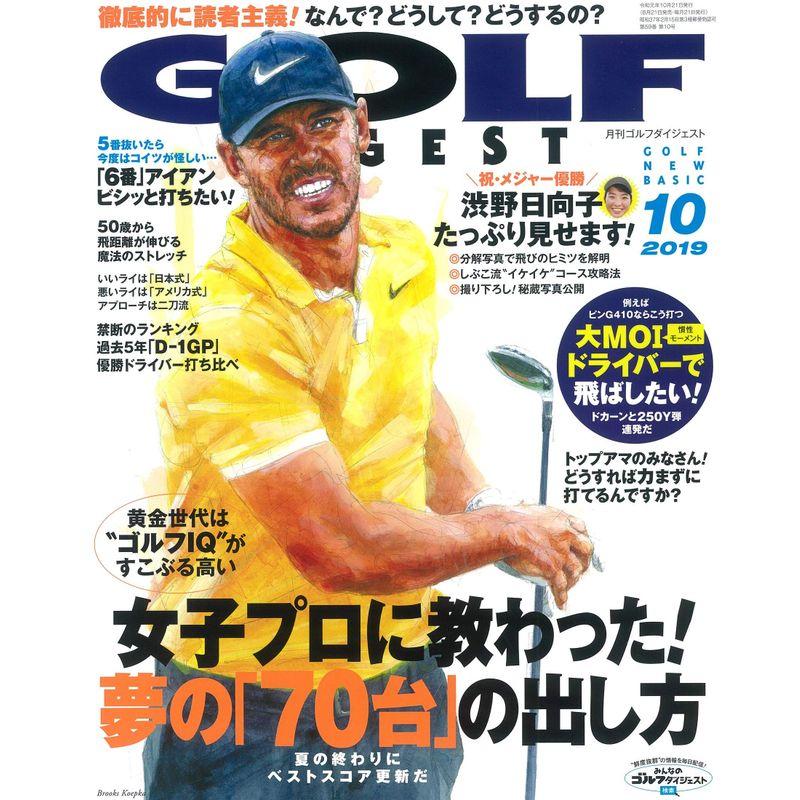 ゴルフダイジェスト 2019年 10 月号 雑誌