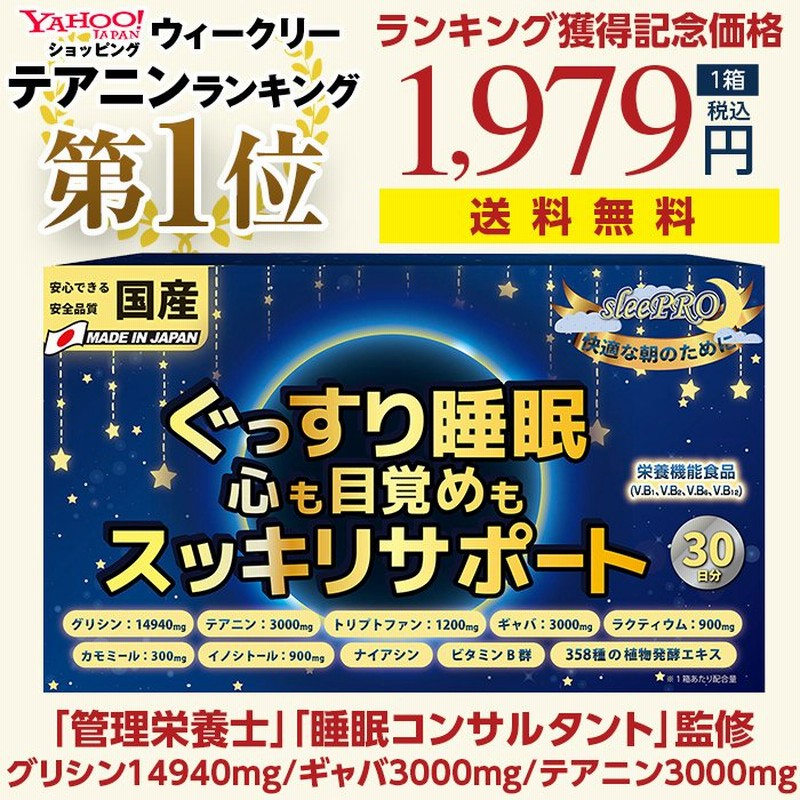 睡眠 サプリ ギャバ グリシン テアニン セロトニン 不眠 GABA サプリメント 30日分 送料無料 「 睡眠薬 睡眠導入剤 睡眠改善薬  ではありません」（sleePRO） 通販 LINEポイント最大0.5%GET | LINEショッピング