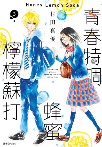 青春特調蜂蜜檸檬蘇打(03)