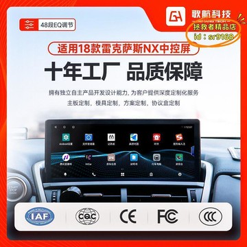 安卓導航車機 適用18款nx專用機高通中控一體儀大屏安卓車機汽車載導航