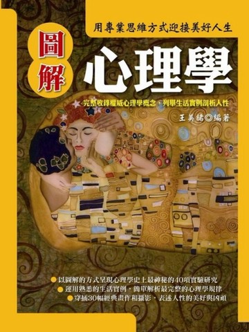 圖解心理學[二手書_普通]