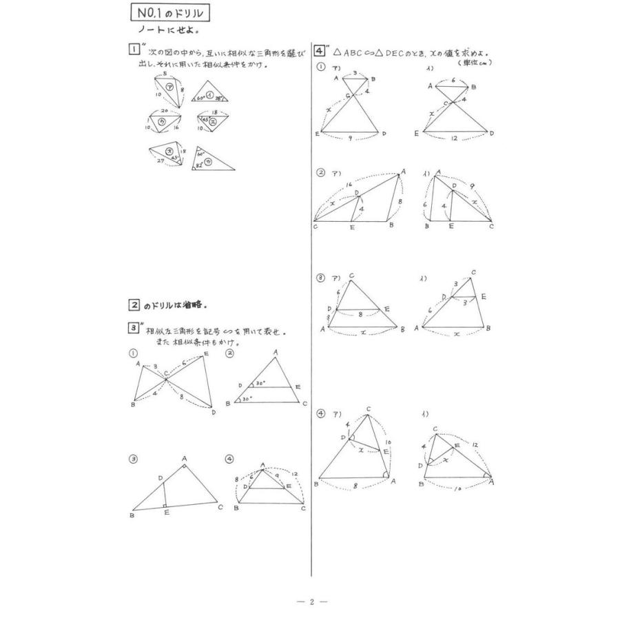 中学数学到達度テスト集中３後期 相似な図形 円 三平方の定理 図形と計量