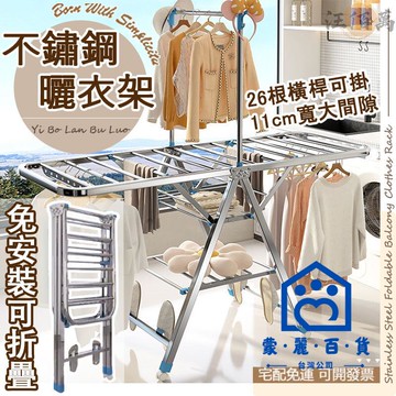 公司貨/附發票 【免運】折疊曬衣架 不鏽鋼 免組裝 附輪 晾衣架 落地衣架 收納曬衣架 升降曬衣架 陽臺曬衣架 曬被子神器 毛巾架工廠現貨直銷 售後保障 全館折扣 6m111